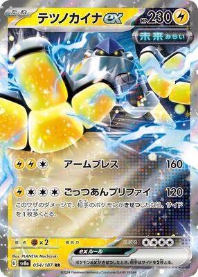 Pokemon Japan - SV8a: Terastal Fest ex - Iron Hands ex - 054/187 - Double Rare - Holofoil