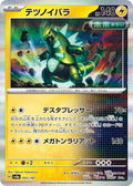 Pokemon Japan - SV8a: Terastal Fest ex - Iron Thorns - Common - Normal
