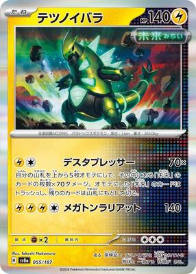 Pokemon Japan - SV8a: Terastal Fest ex - Iron Thorns - Common - Normal