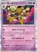 Pokemon Japan - SV8a: Terastal Fest ex - Alakazam - Common - Normal