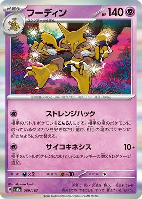 Pokemon Japan - SV8a: Terastal Fest ex - Alakazam - Common - Normal