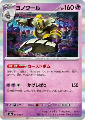 Pokemon Japan - SV8a: Terastal Fest ex - Dusknoir - Common - Normal