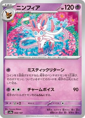 Pokemon Japan - SV8a: Terastal Fest ex - Sylveon - Common - Normal