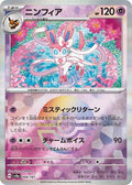 Pokemon Japan - SV8a: Terastal Fest ex - Sylveon (Mirror Foil) - Common - Holofoil