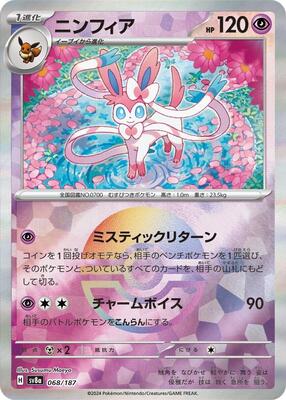 Pokemon Japan - SV8a: Terastal Fest ex - Sylveon (Mirror Foil) - Common - Holofoil