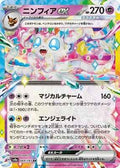 Pokemon Japan - SV8a: Terastal Fest ex - Sylveon ex - 069/187 - Double Rare - Holofoil