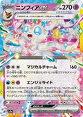 Pokemon Japan - SV8a: Terastal Fest ex - Sylveon ex - 069/187 - Double Rare - Holofoil