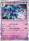 Pokemon Japan - SV8a: Terastal Fest ex - Ceruledge - Common - Normal