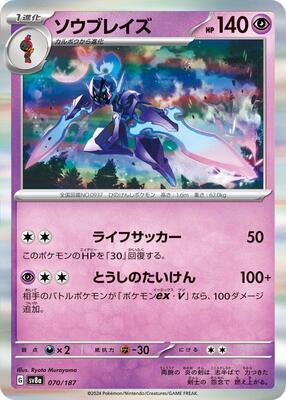 Pokemon Japan - SV8a: Terastal Fest ex - Ceruledge - Common - Normal
