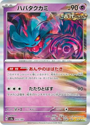 Pokemon Japan - SV8a: Terastal Fest ex - Flutter Mane - Common - Normal