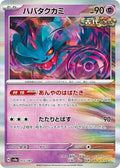 Pokemon Japan - SV8a: Terastal Fest ex - Flutter Mane - Common - Holofoil