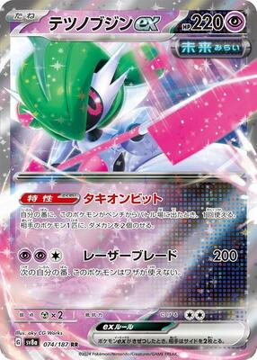 Pokemon Japan - SV8a: Terastal Fest ex - Iron Valiant ex - 074/187 - Double Rare - Holofoil