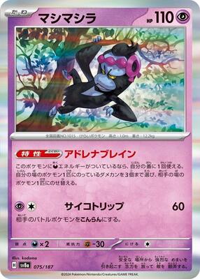 Pokemon Japan - SV8a: Terastal Fest ex - Munkidori - Common - Holofoil