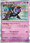 Pokemon Japan - SV8a: Terastal Fest ex - Munkidori - Common - Normal