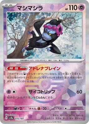 Pokemon Japan - SV8a: Terastal Fest ex - Munkidori (Mirror Foil) - Common - Holofoil