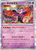 Pokemon Japan - SV8a: Terastal Fest ex - Fezandipiti - Common - Holofoil