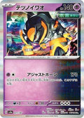 Pokemon Japan - SV8a: Terastal Fest ex - Iron Boulder - Common - Holofoil