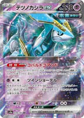 Pokemon Japan - SV8a: Terastal Fest ex - Iron Crown ex - 078/187 - Double Rare - Holofoil