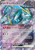 Pokemon Japan - SV8a: Terastal Fest ex - Iron Crown ex - 078/187 - Double Rare - Holofoil