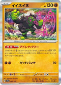 Pokemon Japan - SV8a: Terastal Fest ex - Okidogi - Common - Holofoil