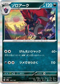 Pokemon Japan - SV8a: Terastal Fest ex - Zoroark - Common - Normal