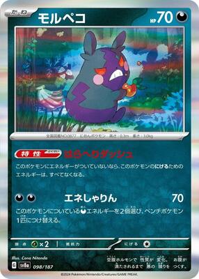 Pokemon Japan - SV8a: Terastal Fest ex - Morpeko - Common - Holofoil