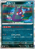 Pokemon Japan - SV8a: Terastal Fest ex - Morpeko - Common - Normal