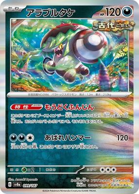 Pokemon Japan - SV8a: Terastal Fest ex - Brute Bonnet - Common - Normal