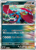 Pokemon Japan - SV8a: Terastal Fest ex - Roaring Moon - Common - Normal