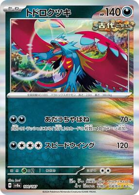 Pokemon Japan - SV8a: Terastal Fest ex - Roaring Moon - Common - Normal