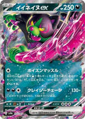 Pokemon Japan - SV8a: Terastal Fest ex - Okidogi ex - Double Rare - Holofoil