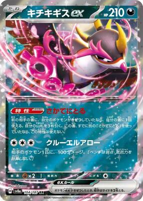 Pokemon Japan - SV8a: Terastal Fest ex - Fezandipiti ex - Double Rare - Holofoil