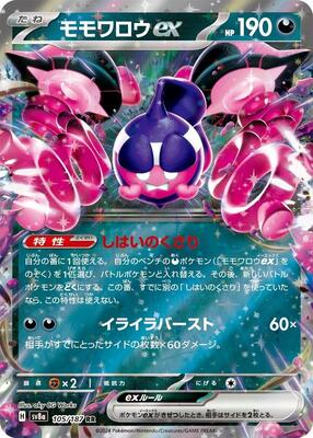 Pokemon Japan - SV8a: Terastal Fest ex - Pecharunt ex - 105/187 - Double Rare - Holofoil