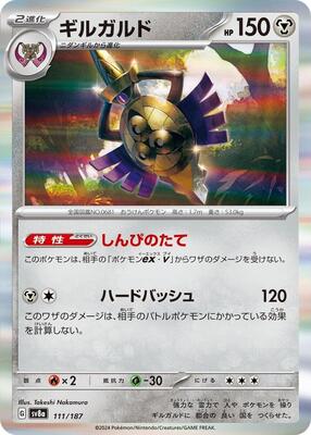 Pokemon Japan - SV8a: Terastal Fest ex - Aegislash - Common - Normal