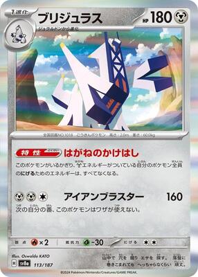 Pokemon Japan - SV8a: Terastal Fest ex - Archaludon - Common - Normal