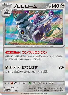 Pokemon Japan - SV8a: Terastal Fest ex - Revavroom - Common - Normal