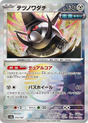 Pokemon Japan - SV8a: Terastal Fest ex - Iron Treads (Mirror Foil) - Common - Holofoil