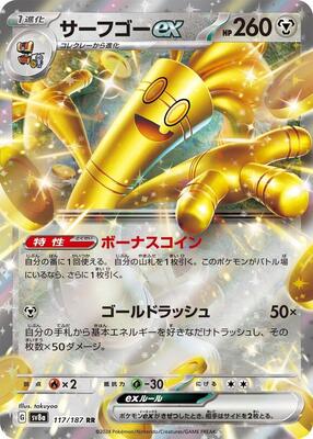 Pokemon Japan - SV8a: Terastal Fest ex - Gholdengo ex - 117/187 - Double Rare - Holofoil