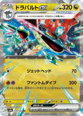 Pokemon Japan - SV8a: Terastal Fest ex - Dragapult ex - 120/187 - Double Rare - Holofoil