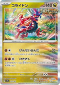 Pokemon Japan - SV8a: Terastal Fest ex - Koraidon - Common - Normal