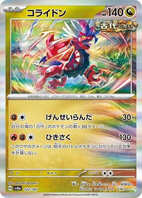 Pokemon Japan - SV8a: Terastal Fest ex - Koraidon - Common - Normal