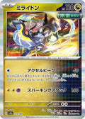 Pokemon Japan - SV8a: Terastal Fest ex - Miraidon - Common - Normal