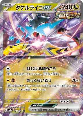 Pokemon Japan - SV8a: Terastal Fest ex - Raging Bolt ex - 124/187 - Double Rare - Holofoil