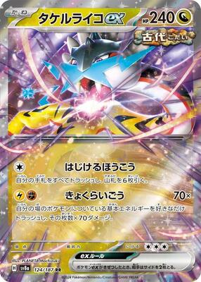 Pokemon Japan - SV8a: Terastal Fest ex - Raging Bolt ex - 124/187 - Double Rare - Holofoil