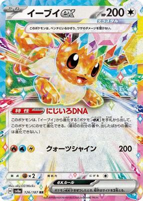 Pokemon Japan - SV8a: Terastal Fest ex - Eevee ex - 126/187 - Double Rare - Holofoil
