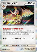 Pokemon Japan - SV8a: Terastal Fest ex - Noctowl - Common - Normal