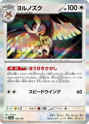 Pokemon Japan - SV8a: Terastal Fest ex - Noctowl - Common - Normal