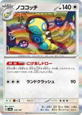 Pokemon Japan - SV8a: Terastal Fest ex - Dudunsparce - Common - Normal