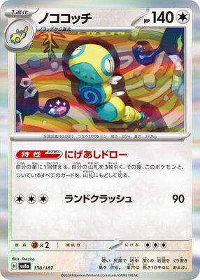 Pokemon Japan - SV8a: Terastal Fest ex - Dudunsparce - Common - Normal