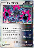 Pokemon Japan - SV8a: Terastal Fest ex - Iron Jugulis - Common - Normal
